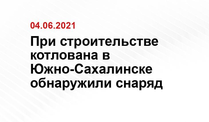 пресс-служба мэрии Южно-Сахалинска