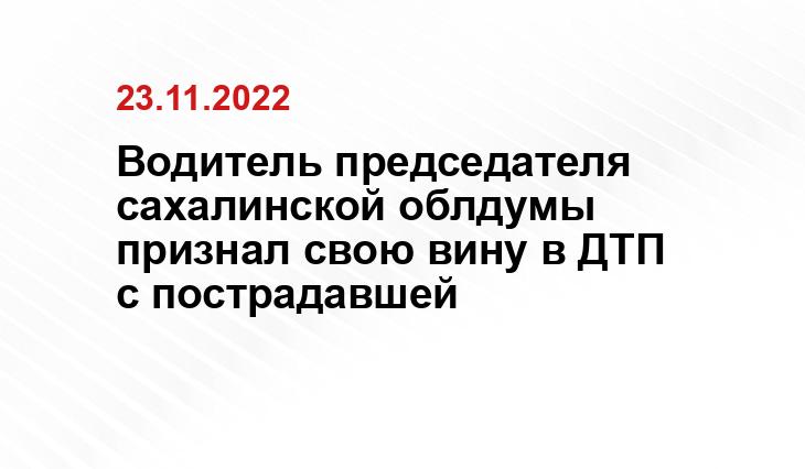 Управление ГИБДД по Сахалинской области