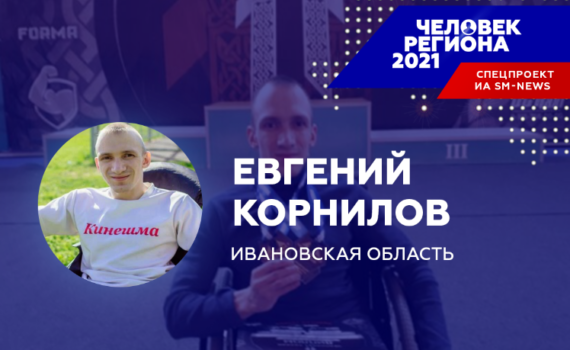 Ивановский «Человек года − 2021» хочет жать вчетверо больше собственного веса Ивановский «Человек года − 2021» хочет жать вчетверо больше собственного веса