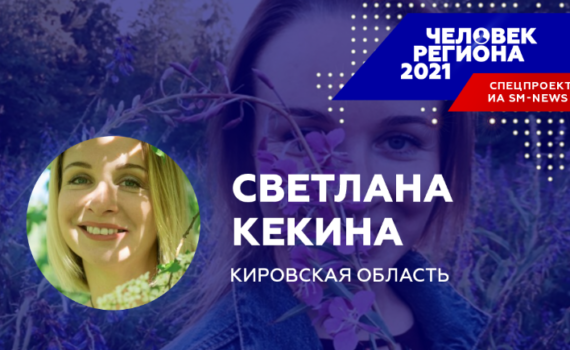 Кировский «Человек региона − 2021» превращает пустыри в уютные скверы Кировский «Человек региона − 2021» превращает пустыри в уютные скверы