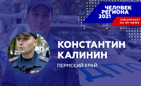 «Человек года-2021» в Пермском крае остановил бойню в университете «Человек года-2021» в Пермском крае остановил бойню в университете